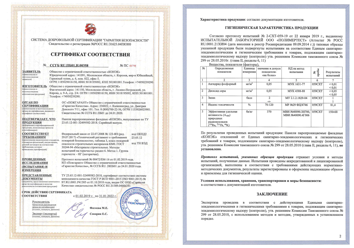 Сертификат соответствия фасадной системы Конэк